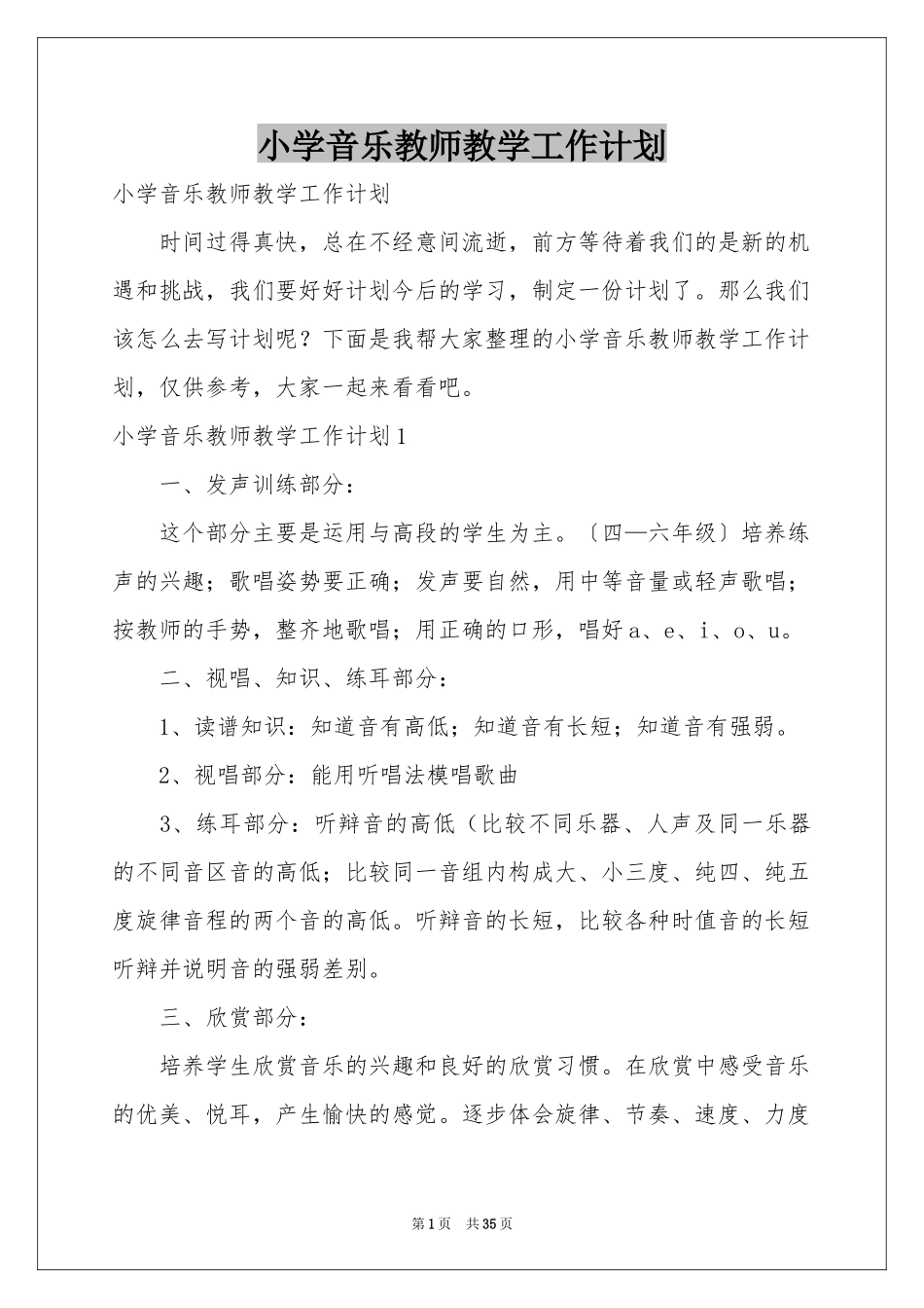 小学音乐教师教学工作参考计划_第1页
