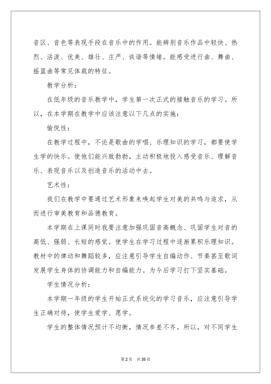 小学音乐教师教学工作参考计划_第2页