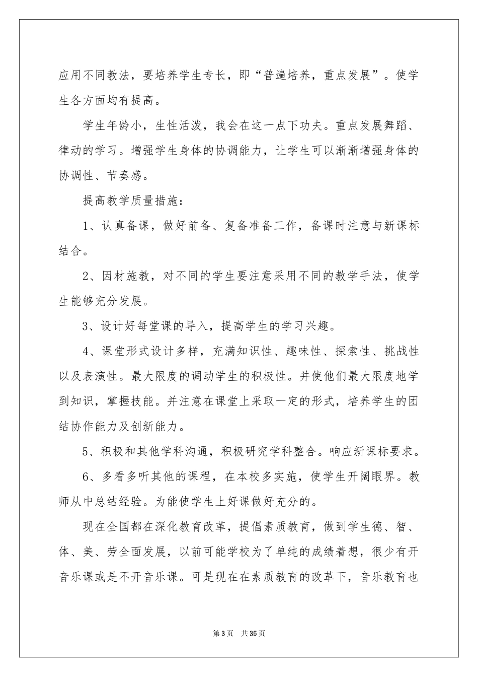 小学音乐教师教学工作参考计划_第3页