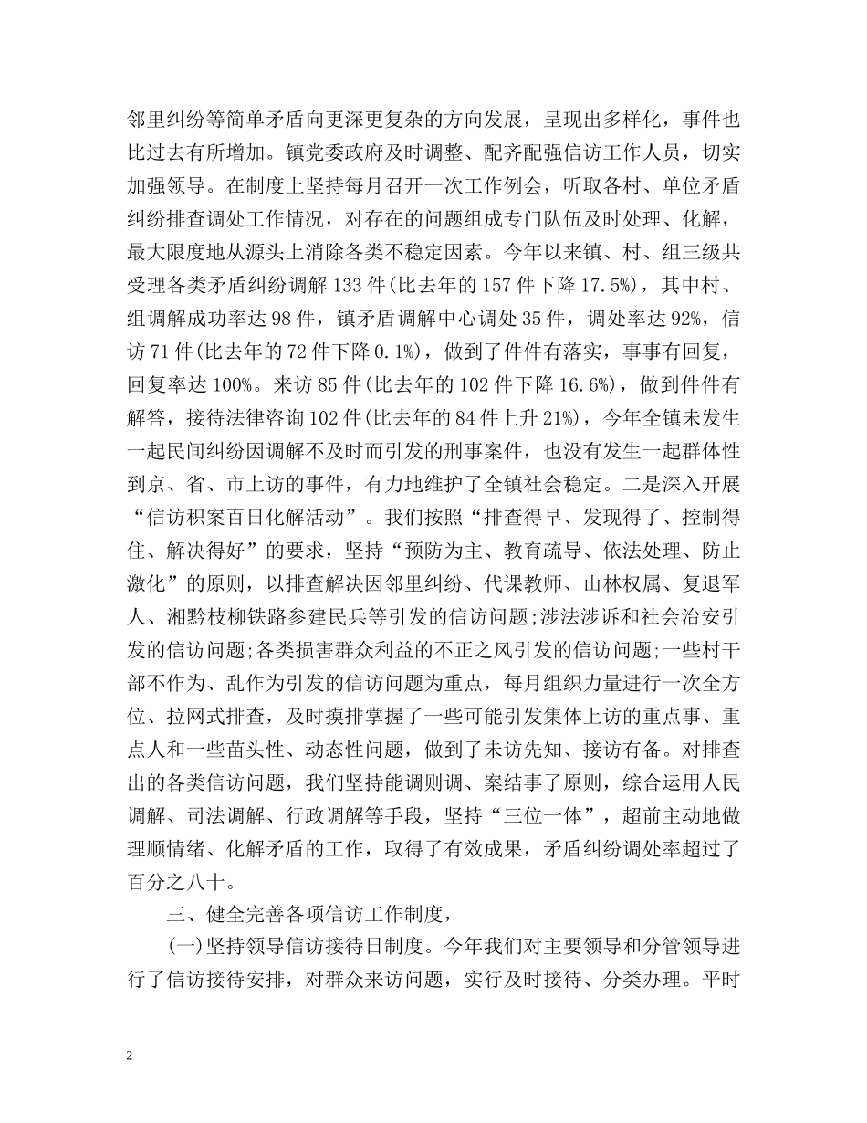 乡镇信访工作总结四 _第2页