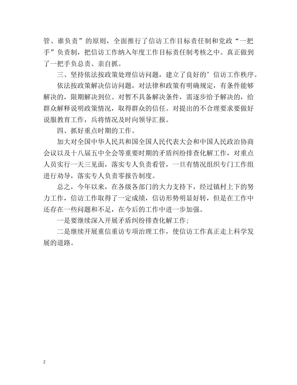 乡镇信访工作总结报告 _第2页
