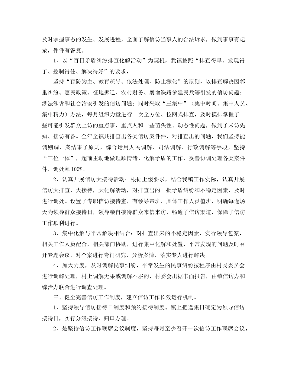 乡镇信访工作总结应该怎么写 _第2页