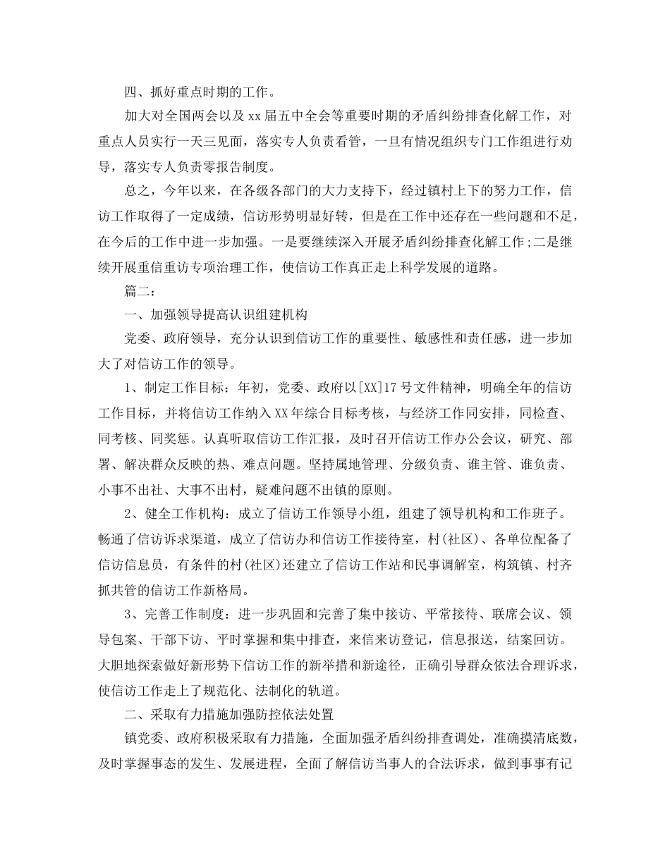 乡镇信访工作总结怎么写 _第2页