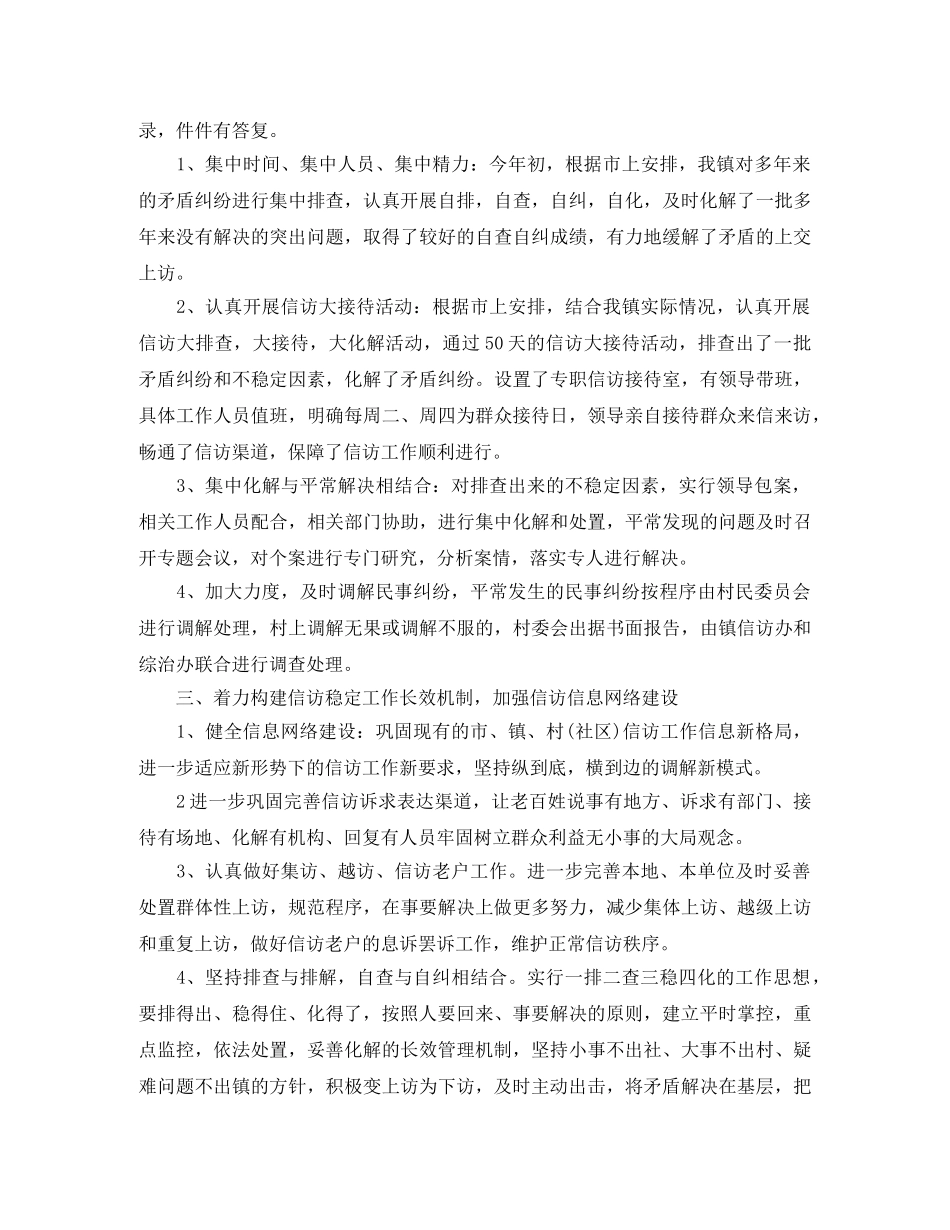 乡镇信访工作总结怎么写 _第3页