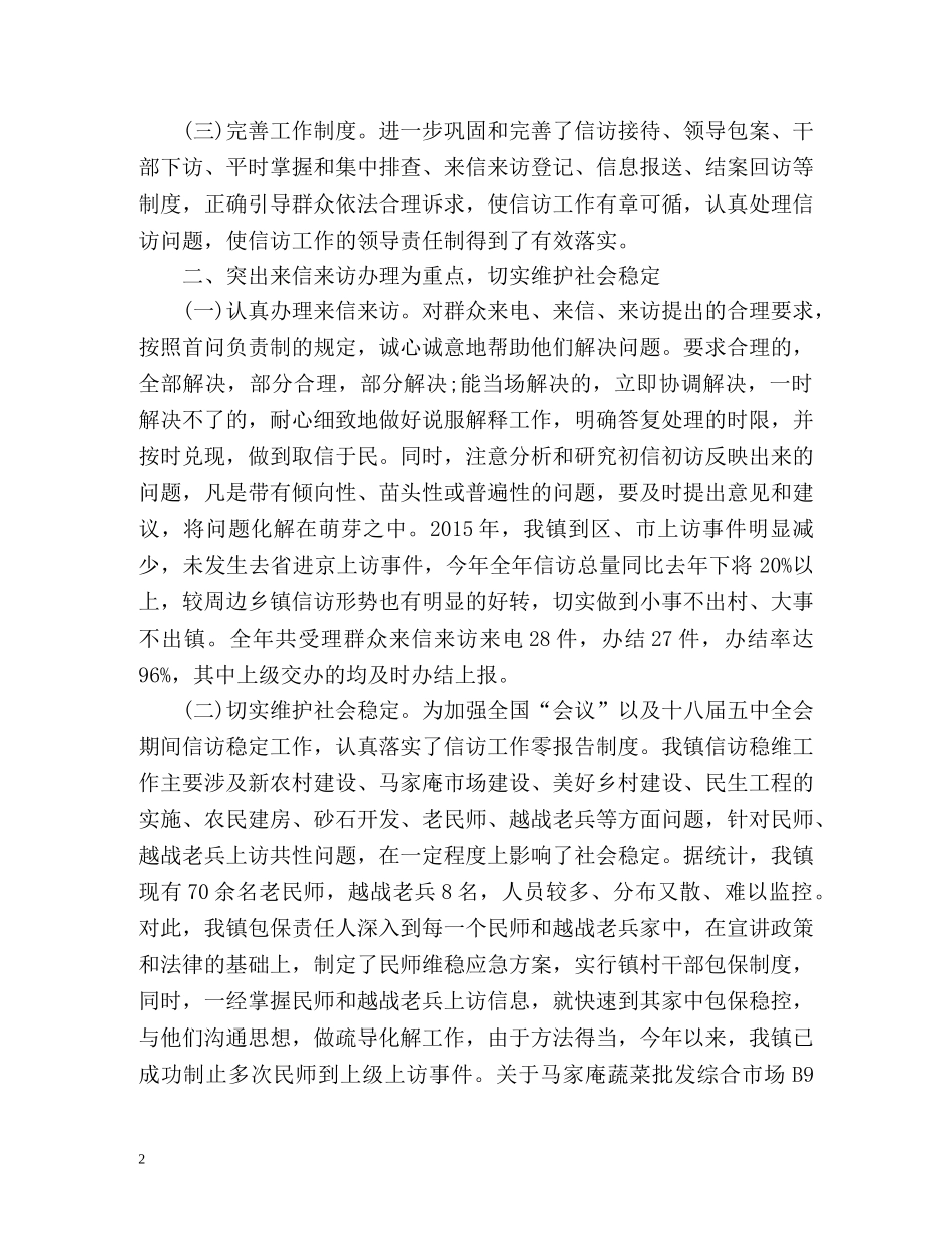 乡镇信访工作总结参考2 _第2页
