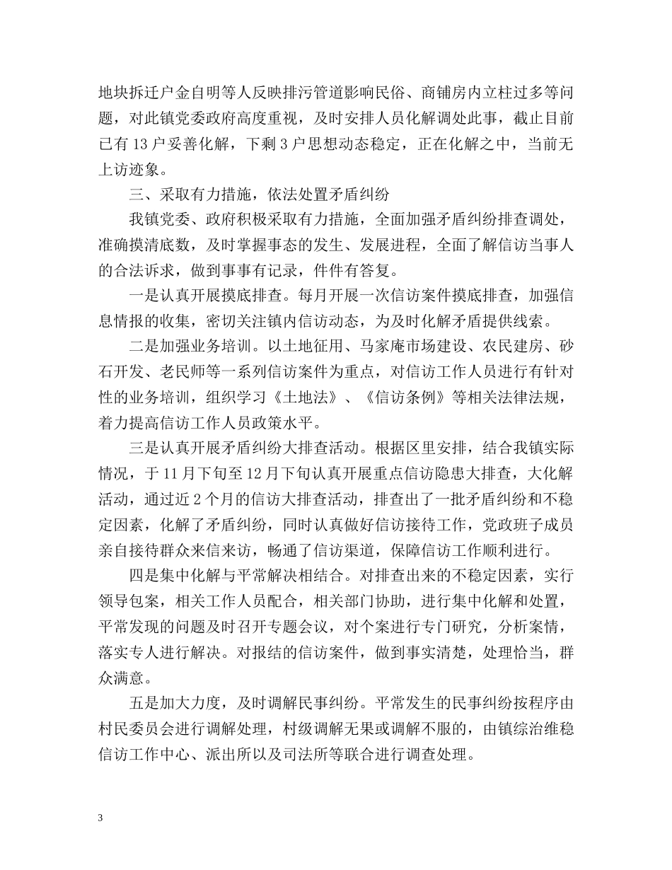 乡镇信访工作总结参考2 _第3页