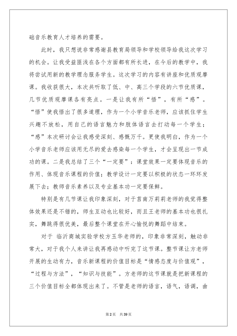 小学音乐教学心得_第2页