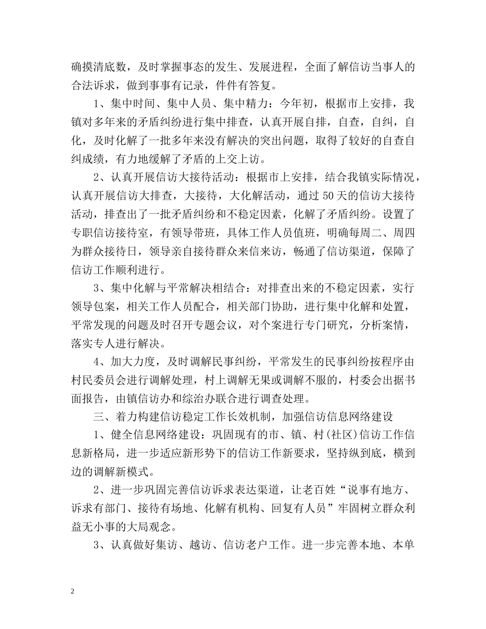 乡镇信访工作总结及工作计划 _第2页