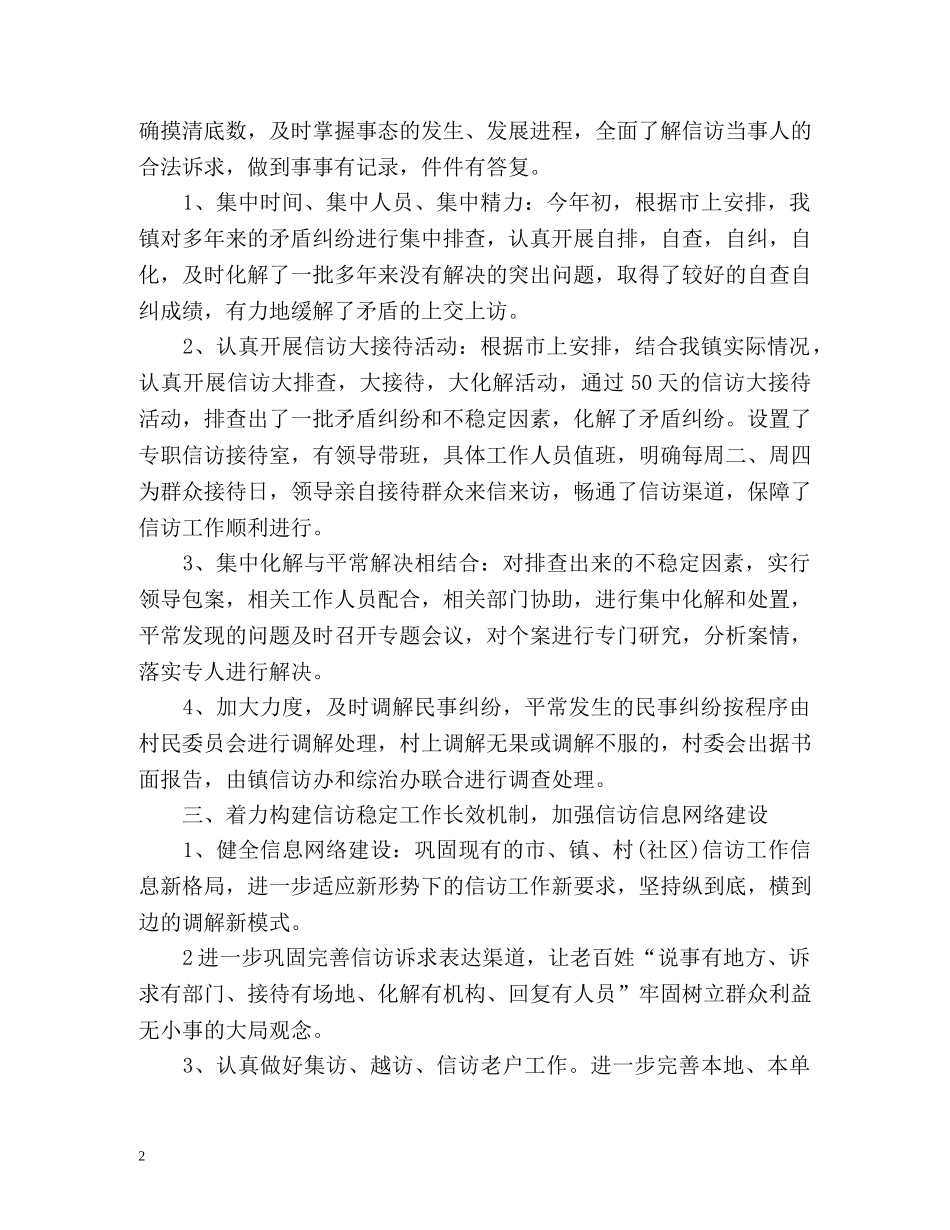 乡镇信访工作总结「篇」 _第2页
