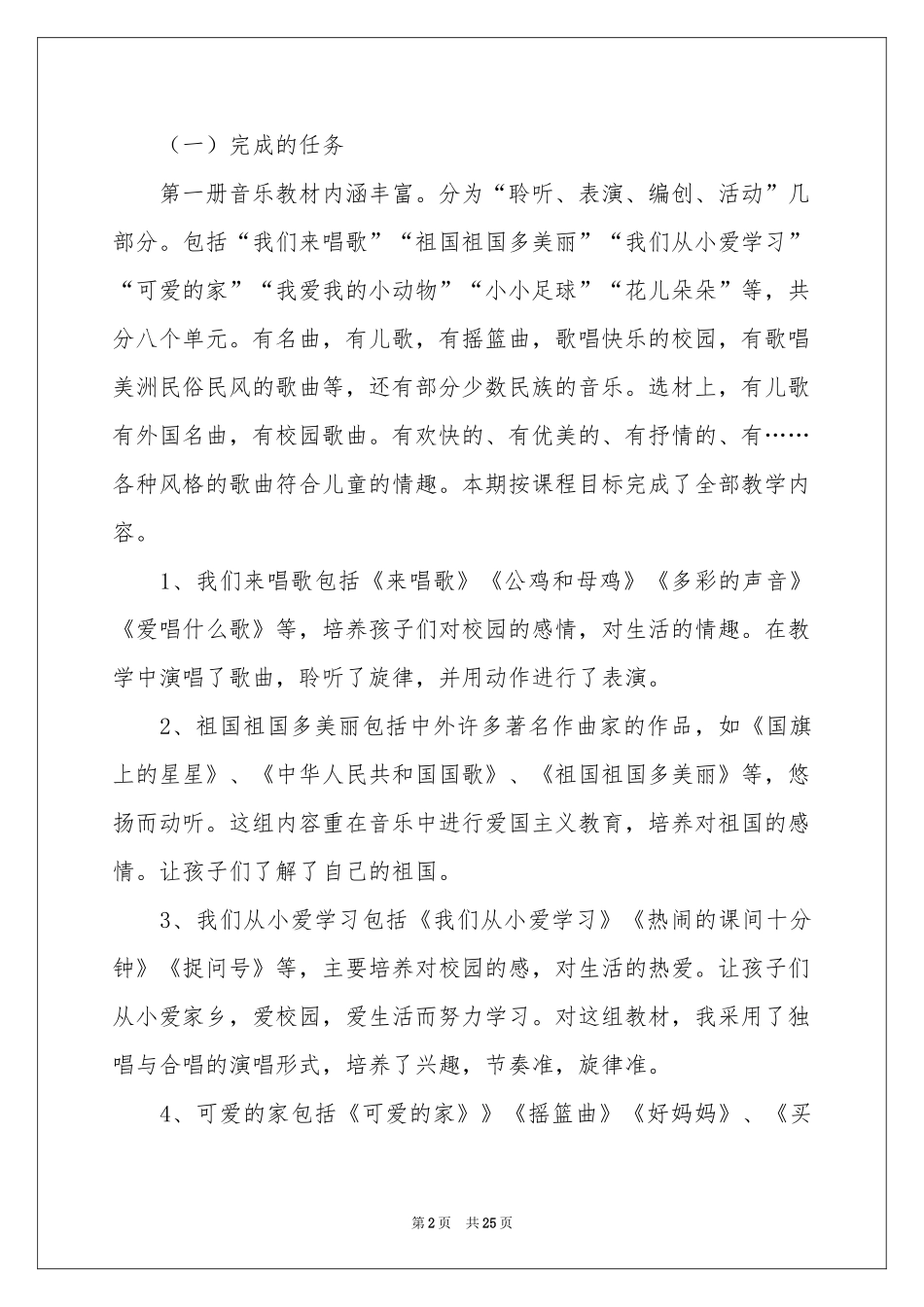 小学音乐教学年度工作参考总结_第2页