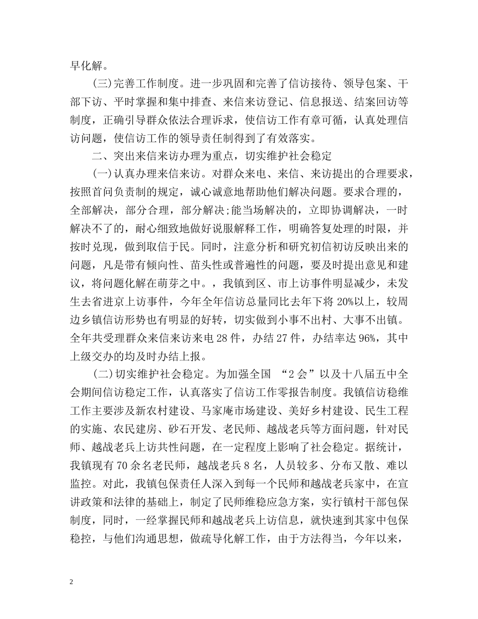 乡镇信访工作总结共 _第2页