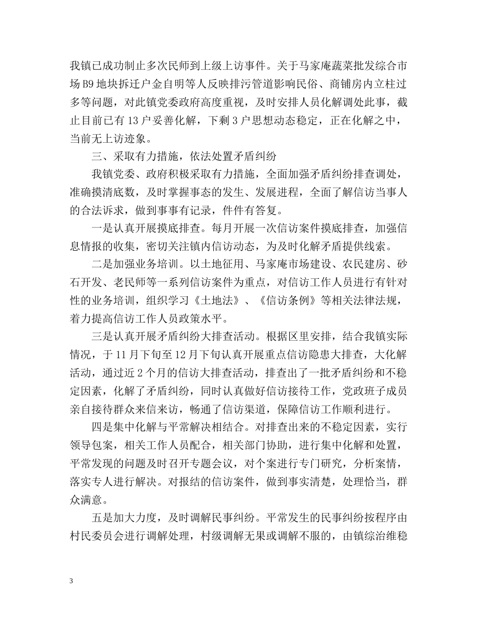 乡镇信访工作总结共 _第3页