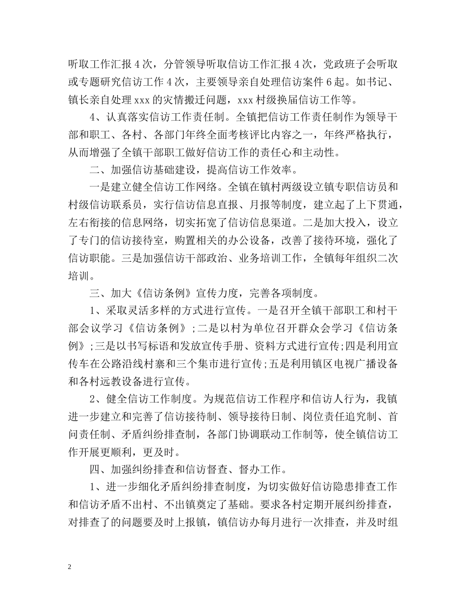 乡镇信访工作总结优秀 _第2页