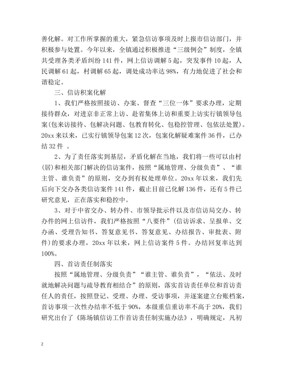 乡镇信访工作总结参考 _第2页
