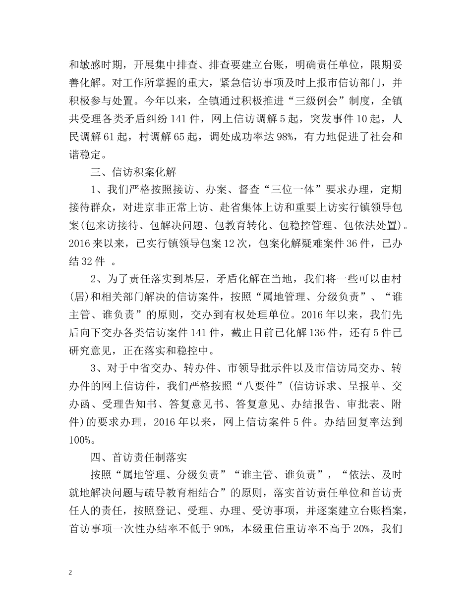 乡镇信访工作总结「」 _第2页