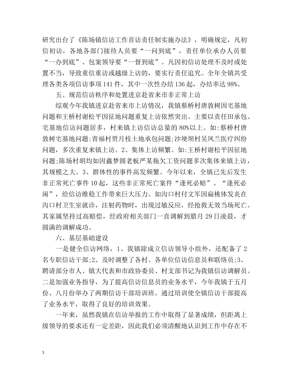 乡镇信访工作总结「」 _第3页