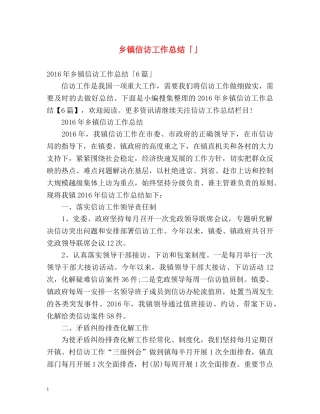 乡镇信访工作总结「」 