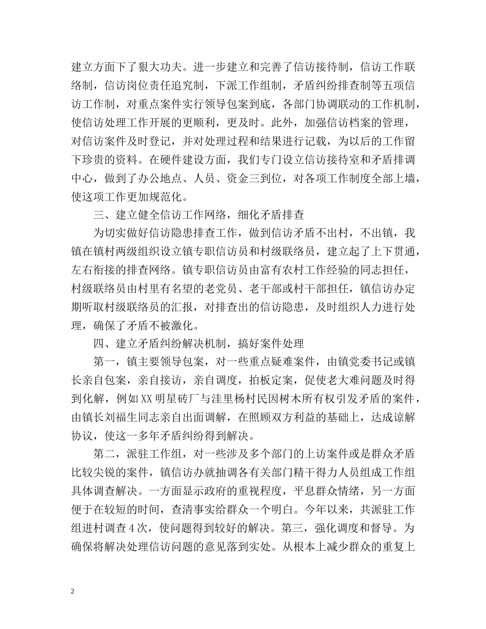 乡镇信访工作总结 _第2页