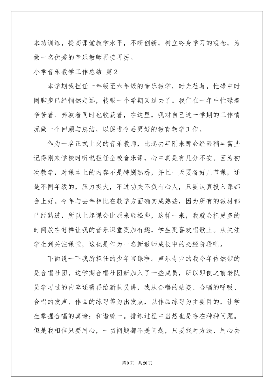 小学音乐教学工作参考总结汇总10篇_第3页