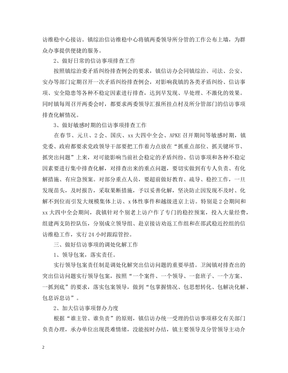 乡镇信访工作年终总结 _第2页