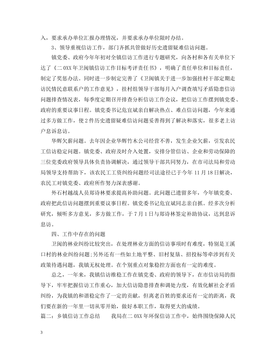 乡镇信访工作年终总结 _第3页