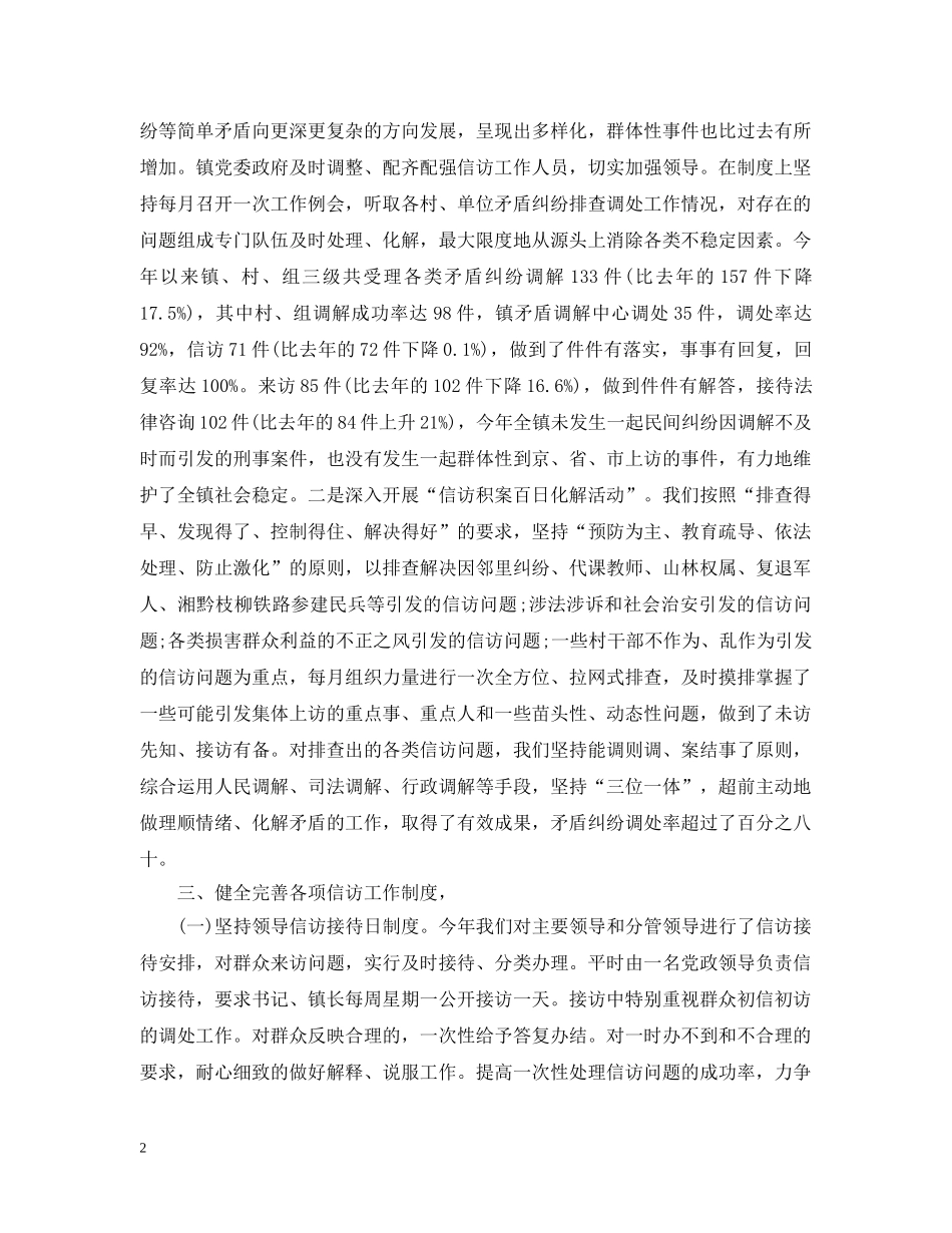 乡镇信访工作总结4篇 _第2页