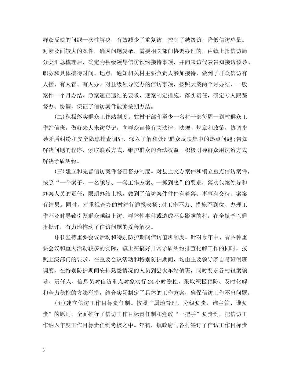 乡镇信访工作总结4篇 _第3页