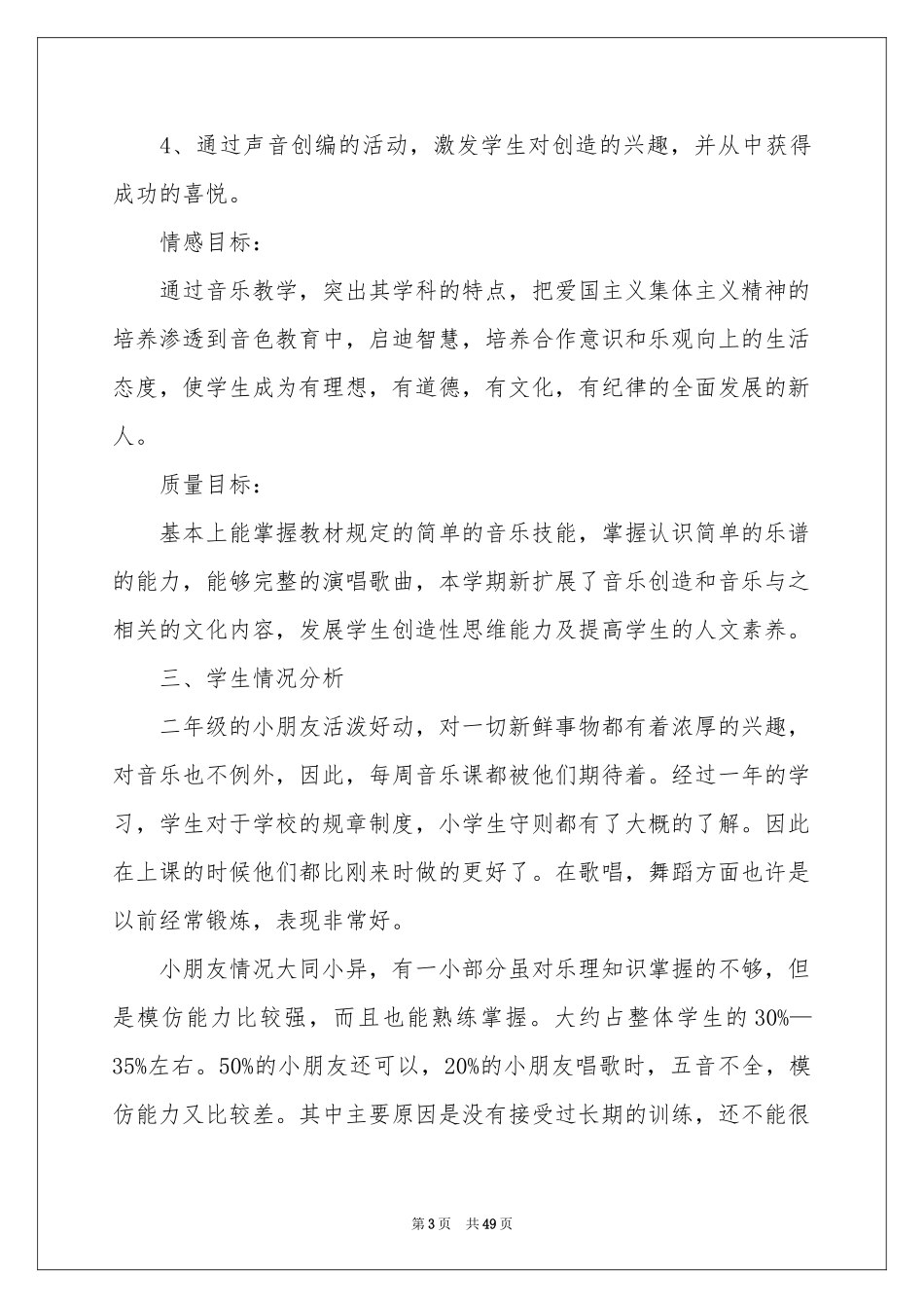 小学音乐教学工作参考计划_第3页