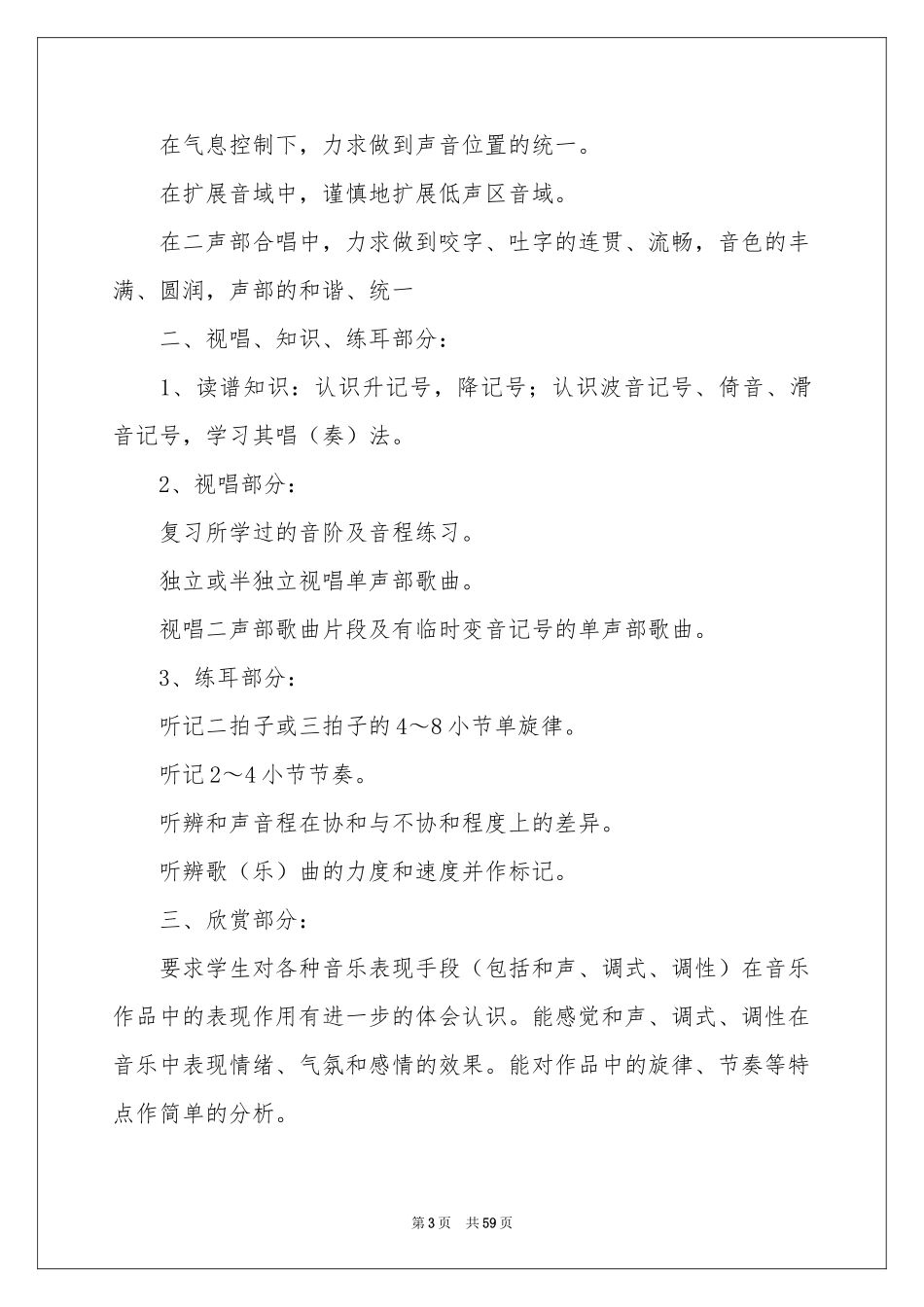 小学音乐教学工作参考计划(15篇)_第3页