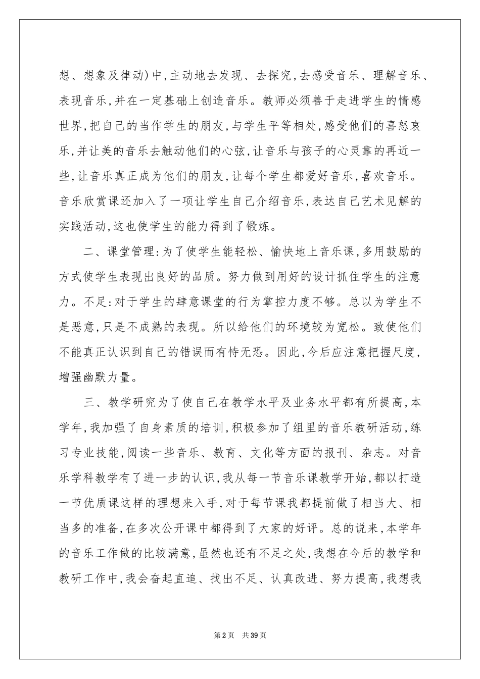 小学音乐教学工作参考总结15篇_第2页