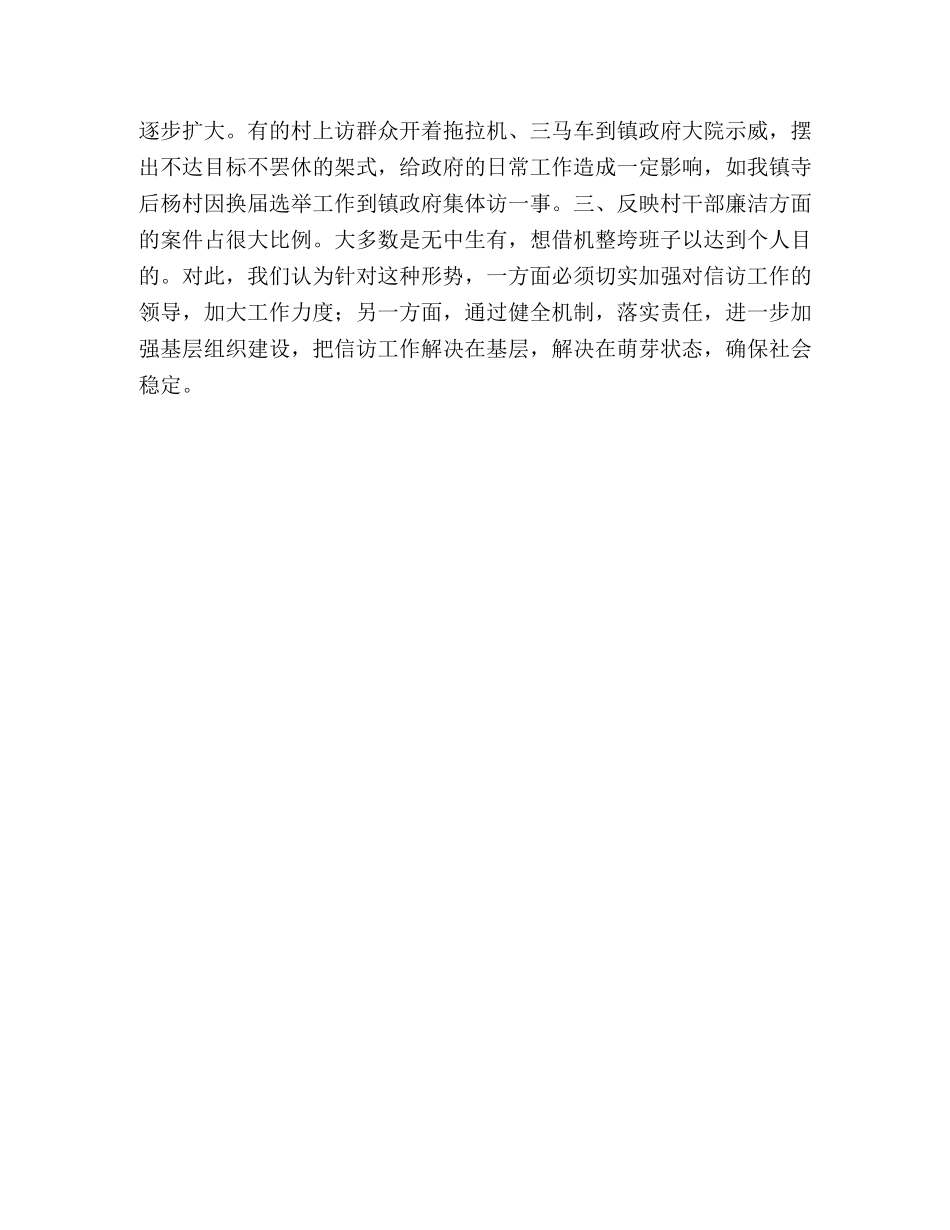 乡镇信访工作半年总结 _第3页