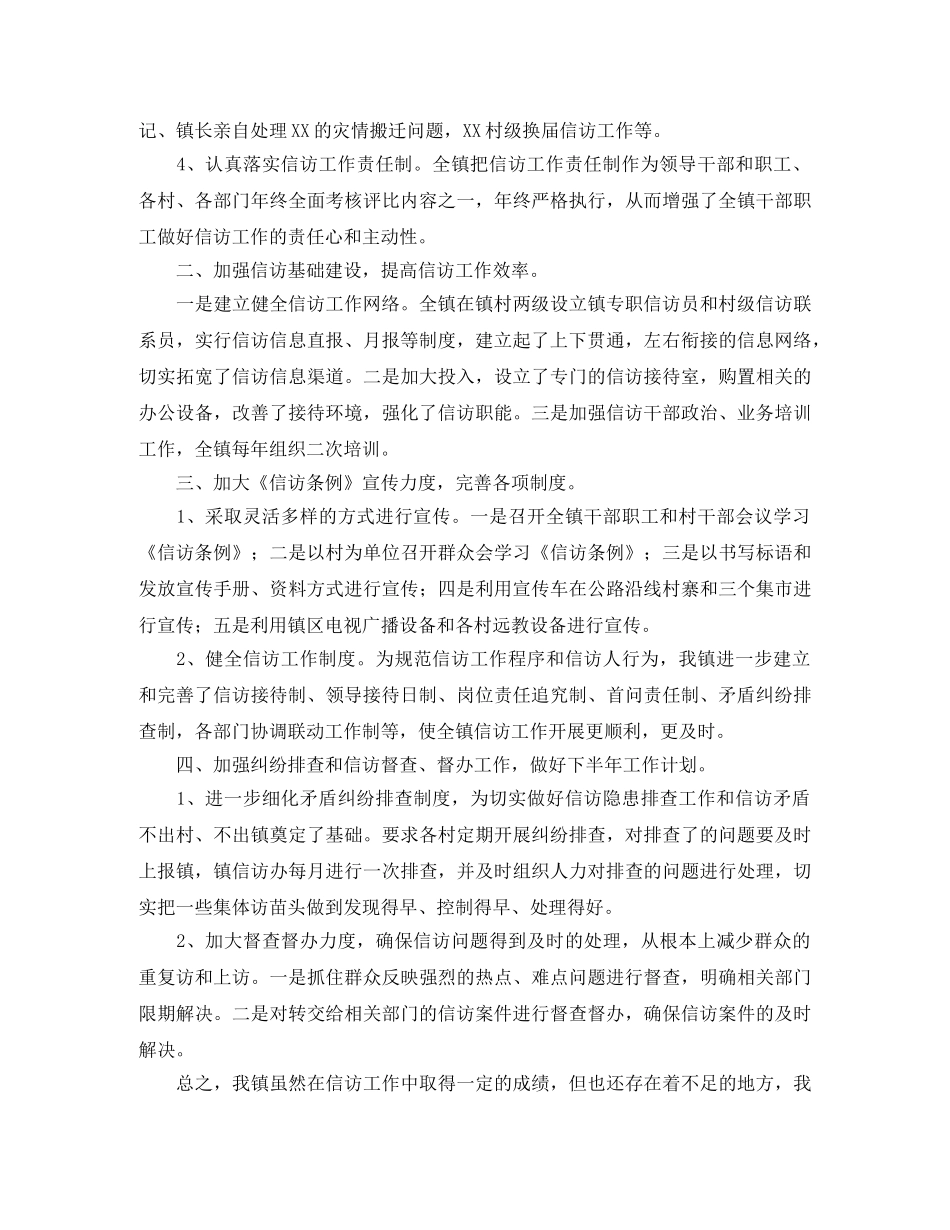 乡镇信访工作个人总结范本 _第2页