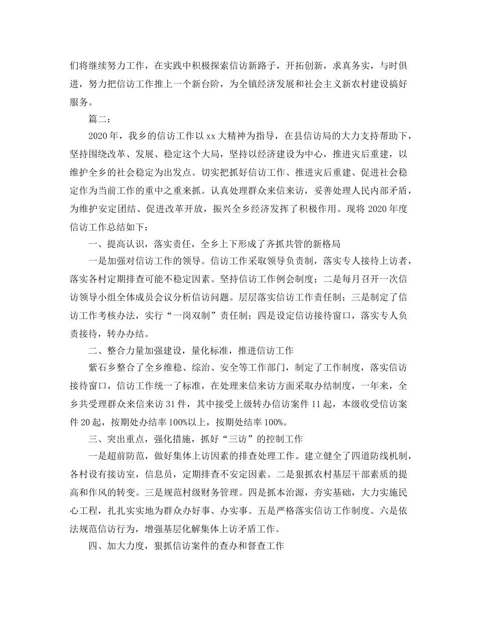 乡镇信访工作个人总结范本 _第3页