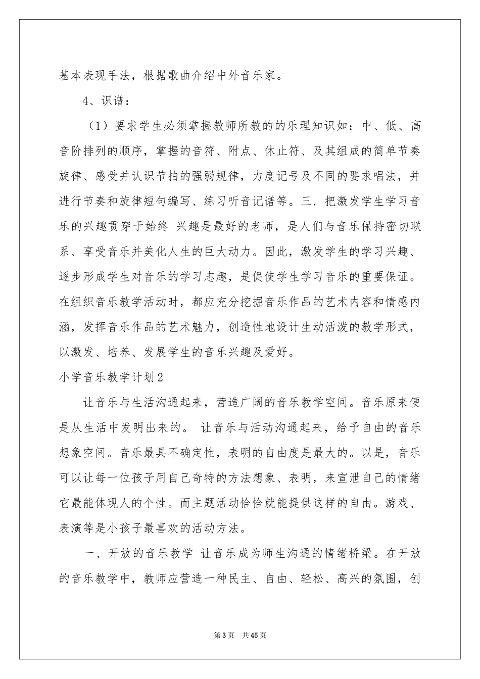 小学音乐教学参考计划15篇_第3页