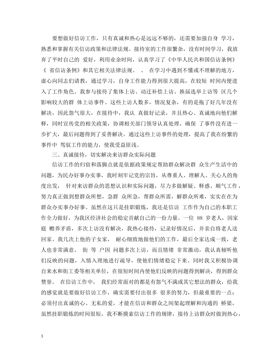 乡镇信访工作个人总结 _第3页
