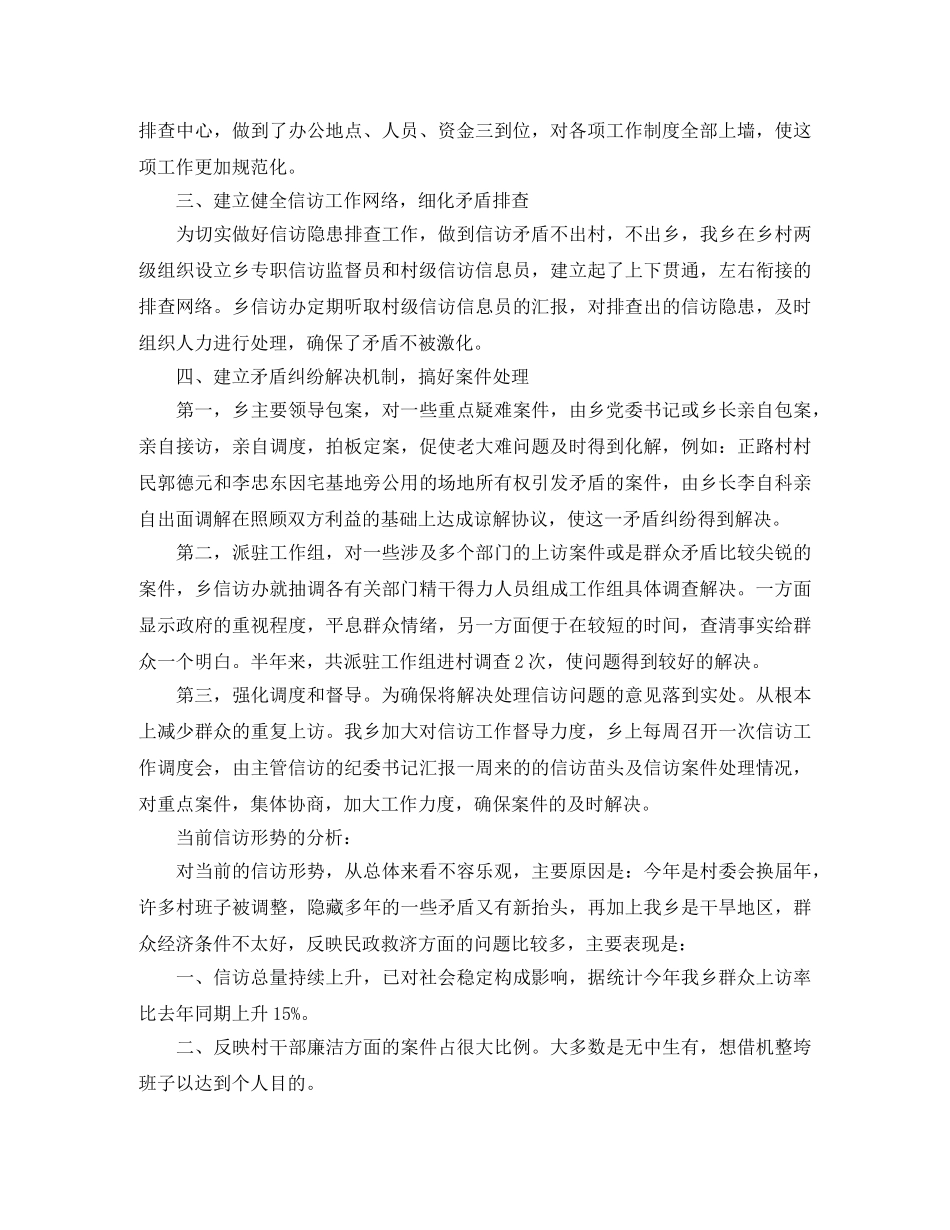 乡镇信访工作个人总结范文 _第2页