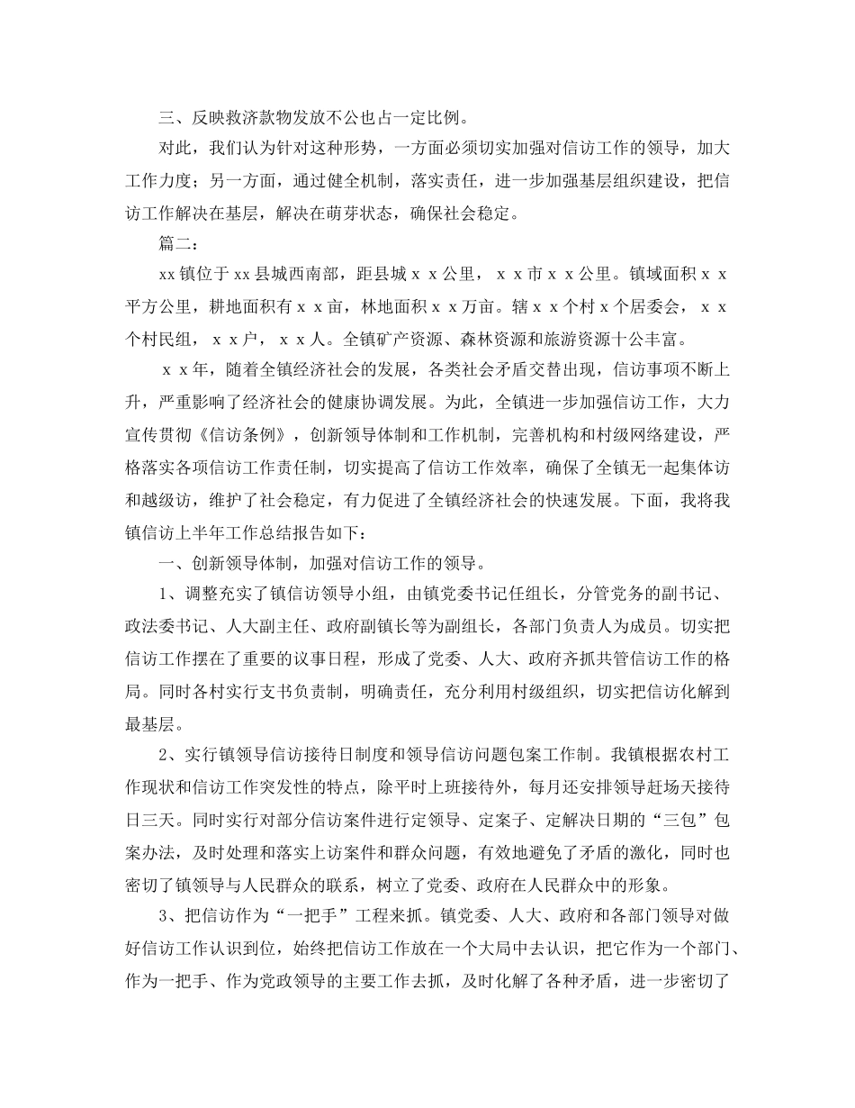 乡镇信访工作个人总结范文 _第3页