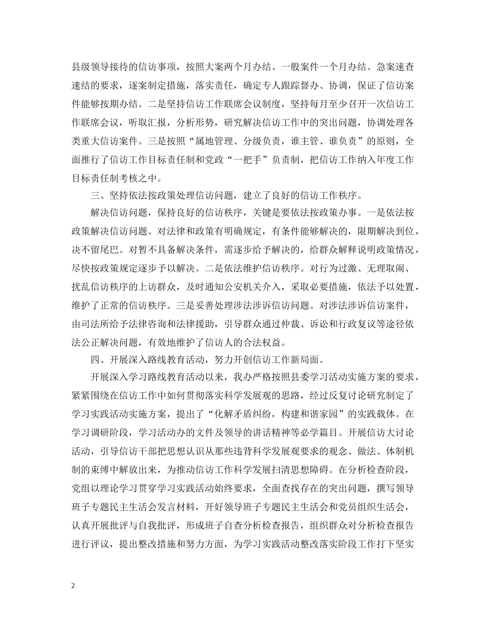 乡镇信访局工作总结 _第2页