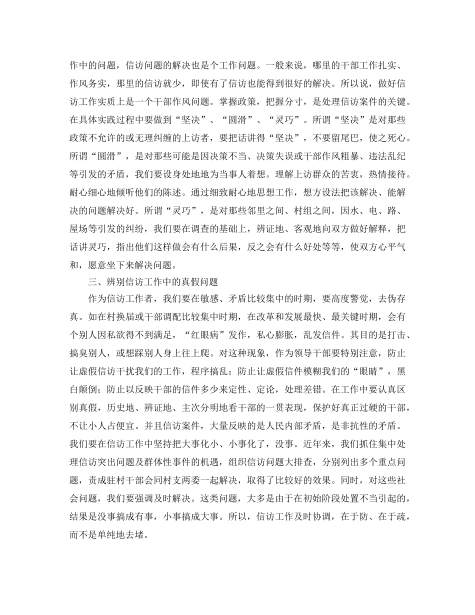 乡镇信访个人年终工作总结 _第2页