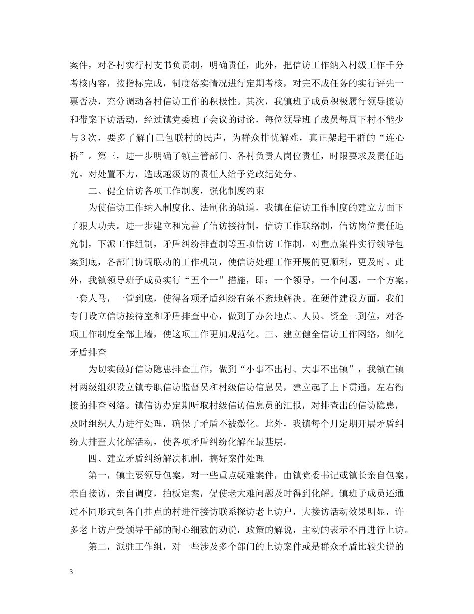 乡镇信访半年工作总结范文 _第3页