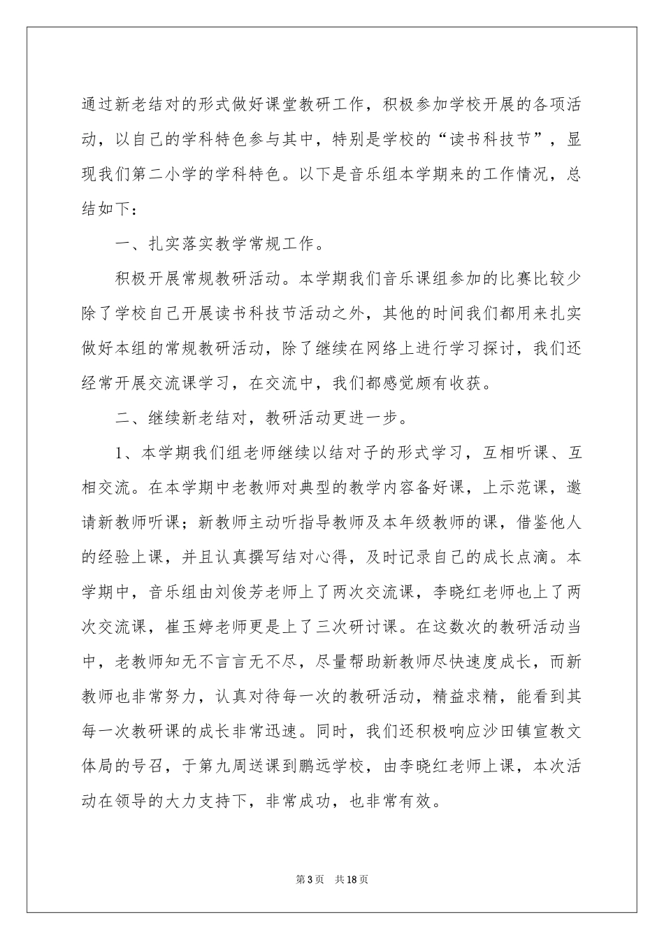 小学音乐教学参考总结范本汇总七篇_第3页