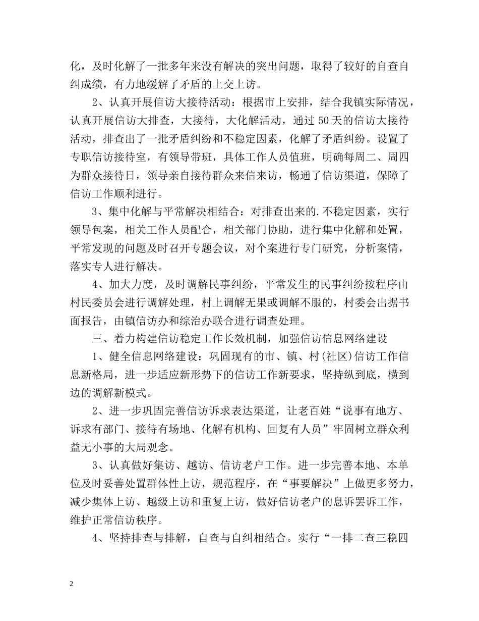 乡镇信访助理信访工作总结 _第2页
