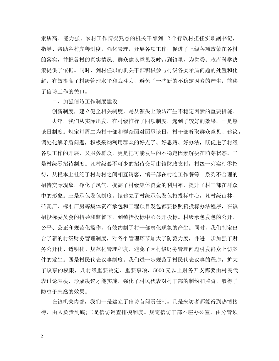 乡镇信访20XX年工作总结2 _第2页