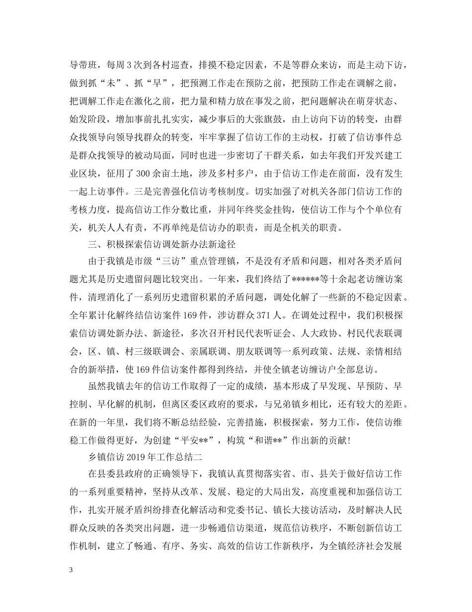 乡镇信访20XX年工作总结2 _第3页