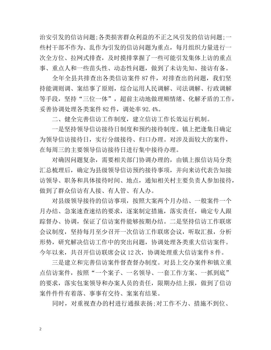 乡镇信访主任信访工作总结 _第2页
