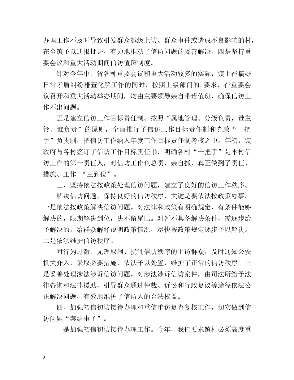 乡镇信访主任信访工作总结 _第3页