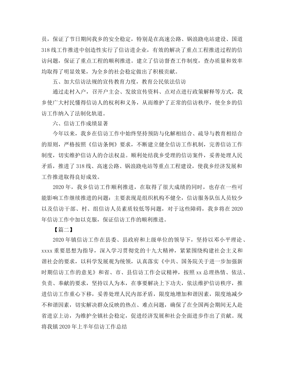 乡镇信访个人工作总结 _第2页
