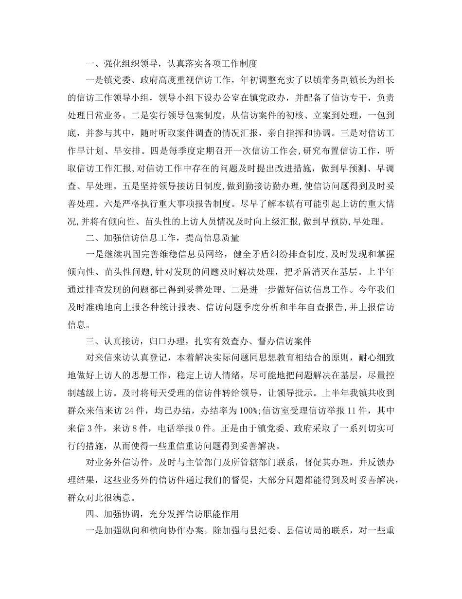 乡镇信访个人工作总结 _第3页