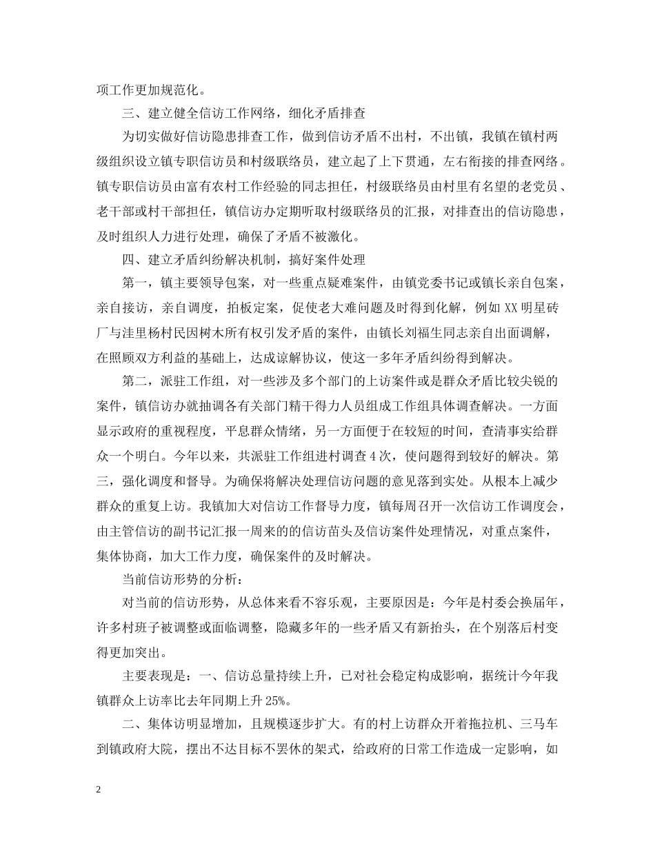 乡镇信访20XX年工作总结 _第2页