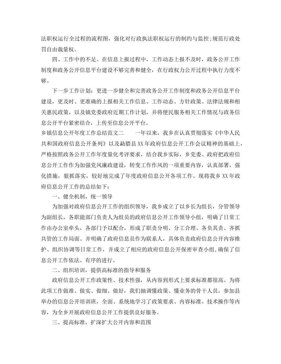 乡镇信息公开年度工作总结范文 _第2页